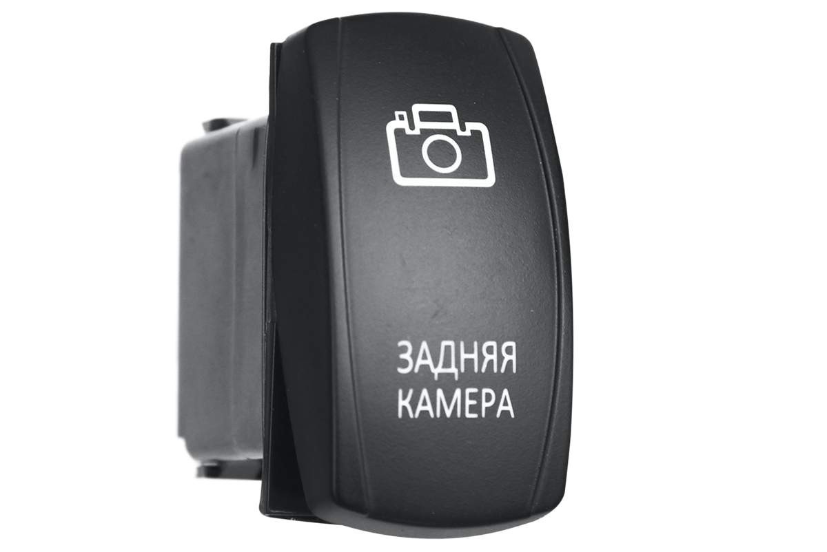 RIF22-1-1100800 переключатель ВКЛ/ВЫКЛ, белый, ЗАДНЯЯ КАМЕРА